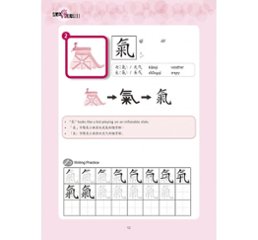 語学学習/ 我也繪漢字3（正簡通用版）台湾版　陳學志 林振興画像