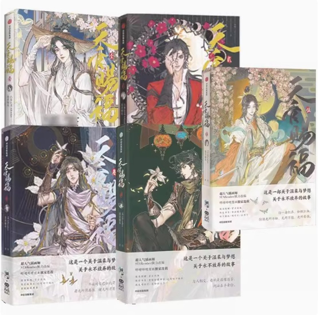 漫画/ 天官賜福（第1-5巻/巻数選択） 中国版 墨香銅臭 てんかんしふく 