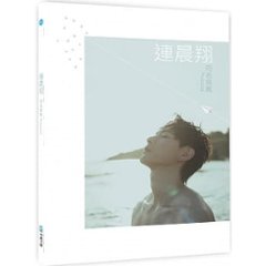 写真集/ 連晨翔同名寫真 photobook 台湾版 サイモン・リアン フォトブックの画像