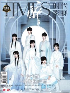 雑誌/ TIMES時代影視雜志 2022年第662期 中国版 時代少年團（Teens in Times(TNT)/ティーンズ・イン・タイムズ）：表紙 ！ 記事掲載！　タイムズ　中国雑誌の画像
