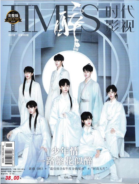 雑誌/ TIMES時代影視雜志 2022年第662期 中国版 時代少年團（Teens in Times(TNT)/ティーンズ・イン・タイムズ）：表紙 ！ 記事掲載！　タイムズ　中国雑誌画像