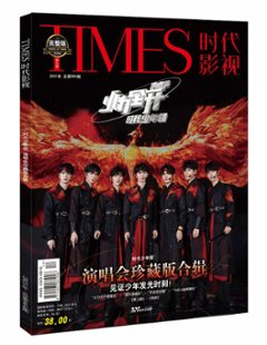 雑誌/ TIMES時代影視雜志 2022年第664期 中国版 時代少年團（Teens in Times(TNT)/ティーンズ・イン・タイムズ）：表紙 ！ 記事掲載！　タイムズ　中国雑誌の画像