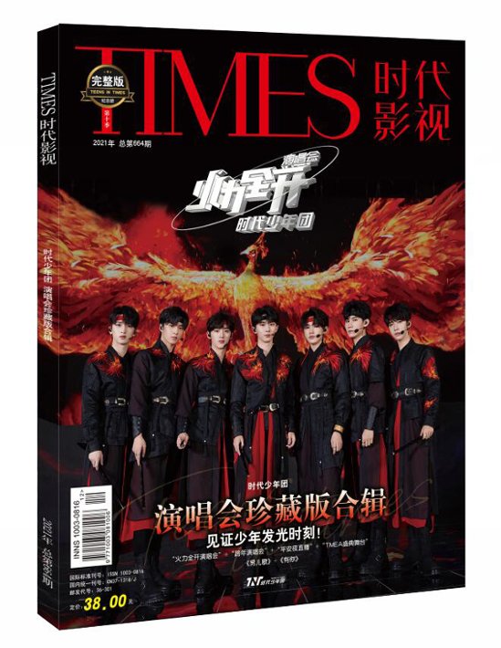 雑誌/ TIMES時代影視雜志 2022年第664期 中国版 時代少年團（Teens in Times(TNT)/ティーンズ・イン・タイムズ）：表紙 ！ 記事掲載！　タイムズ　中国雑誌画像