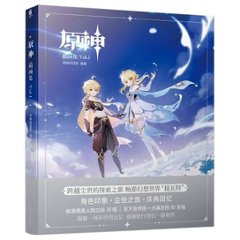 イラスト集/ 原神 插畫集.Vol.1 中国版 げんしん GENSHIN IMPACT ILLUST COLLECTION ビジュアルブックの画像