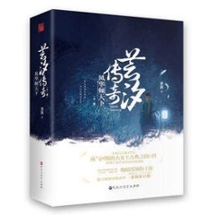 ドラマ小説/ 芸汐傳奇 風華傾天下 第一部 （全二冊） 中国版　芥沫　芸汐傳　Legend of Yun Xi 天才小毒妃の画像