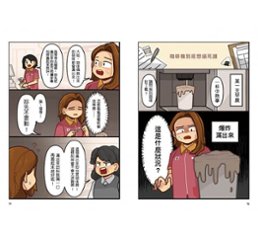 漫画/ 您好！歡迎光臨別家門市　台湾版 茉莉　コミック画像