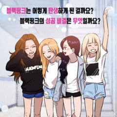 フー Who? K-pop BLACKPINK　韓国版　ソ・スギョン画像