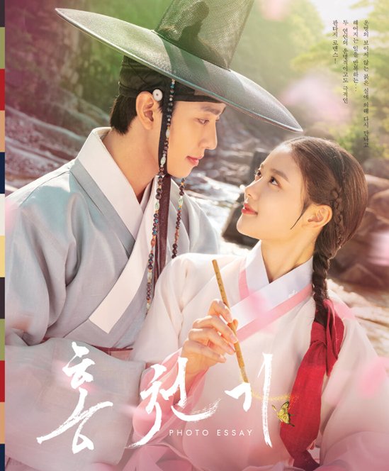 ホンチョンギ　フォトエッセイ　韓国版　スタジオS　紅天機　Lovers of the Red Sky　キム・ユジョン　アン・ヒョソプ画像