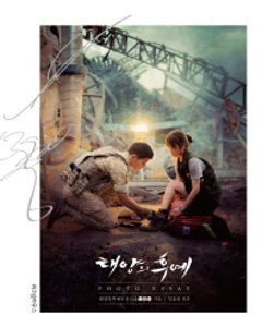 太陽の末裔　フォトエッセイ　韓国版　KBS太陽の末裔製作チーム　ソン・ジュンギ　ソン・ヘギョの画像