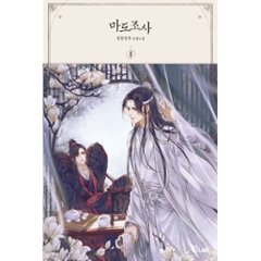 魔道祖師（全四冊） 韓国版 墨香銅臭 まどうそしの画像