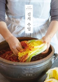 レシピ/ キムチ授業　韓国版　ぺ・ミョンジャの画像