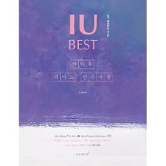 楽譜/ IU BEST PIANO SONG BOOK 韓国版 アイユー イ・ジウン ベストピアノソングの画像