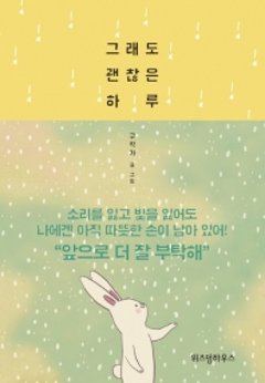 それでも、素敵な一日　韓国版　ク・ギョンソンの画像