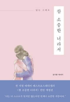本当に大切な君だから　韓国版　キム・ジフンの画像