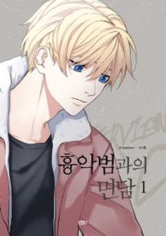凶悪犯との面談＜3冊セット＞　韓国版　Queensaの画像