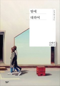 娘について　韓国版　キム・へジンの画像