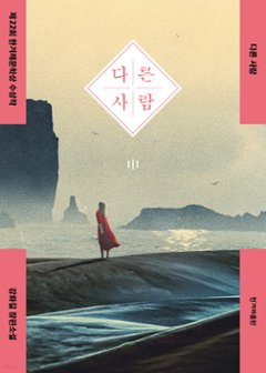 別の人　韓国版　カン・ファギルの画像