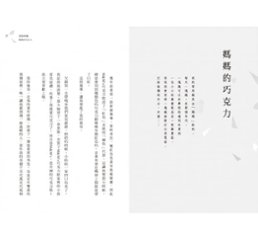 エッセイ/ 開始愛 台湾版 鄭家榆 走得跌跌撞撞、受過傷的路上，花都開了画像