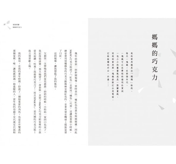 エッセイ/ 開始愛 台湾版 鄭家榆 走得跌跌撞撞、受過傷的路上，花都開了画像