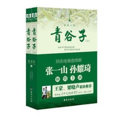 ドラマ小説/ 青谷子（全2冊） 中国版　焦彦章の画像