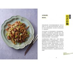 レシピ/ 江宏恩的私味覺：獨享、夜歸的快速料理 台湾版　ジャン・ホンエン画像