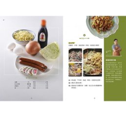 レシピ/ 江宏恩的私味覺：獨享、夜歸的快速料理 台湾版　ジャン・ホンエン画像