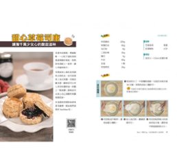 レシピ/ 拿拿摳的厭世甜點店：蛋糕、派塔、小餅乾，拯救厭世人生的42道甜點 台湾版　お菓子 スイーツ ケーキ タルト パイ クッキー画像