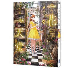 イラスト集/ 一花一天堂：Ooi Choon Liang畫冊 台湾版　OOIの画像