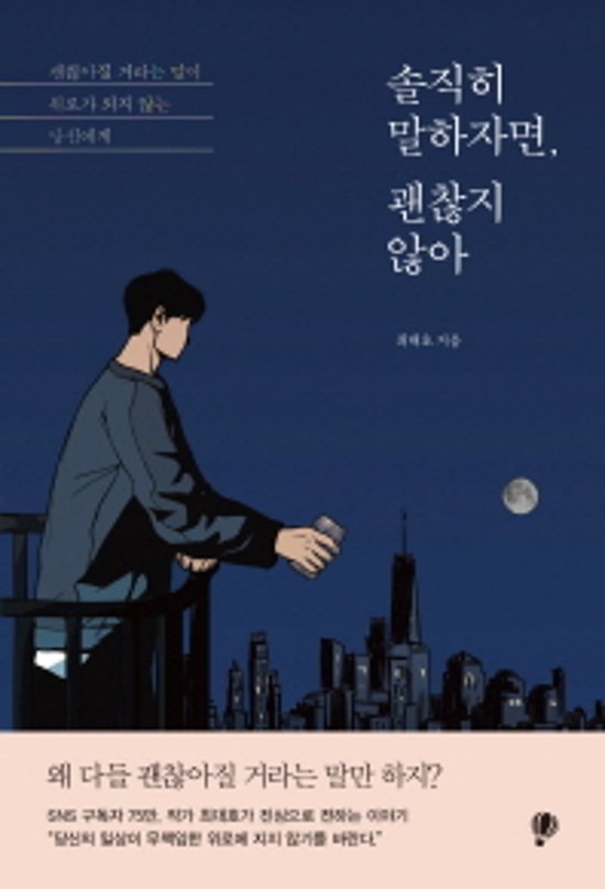 正直言えば、大丈夫じゃない　韓国版　チェ・デホ画像