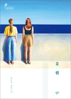 ユ・ウォン　韓国版　ペク・オニュの画像