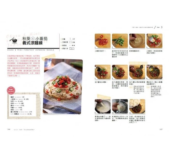 レシピ/ MASA，你好！可以教我做菜嗎？＜ベストセラー保存版＞ 台湾版　山下勝画像