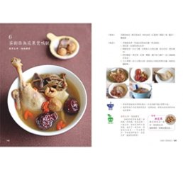 レシピ/ 營養師教你煲元氣好湯＜増量版＞ 台湾版　栄養士が教える元気スープ画像