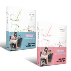 社内お見合い＜全2冊セット＞韓国版　ヘファの画像