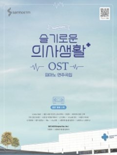 楽譜/ ドラマ「賢い医師生活」OST ピアノ演奏曲集 韓国版 Hospital Playlistの画像