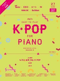 楽譜/ ジョイ先生の誰でも簡単に弾けるK-POP　シーズン3　初級編 韓国版　ピアノスコアの画像