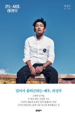 歩く人、ハ・ジョンウ　韓国版　ハ・ジョンウの画像