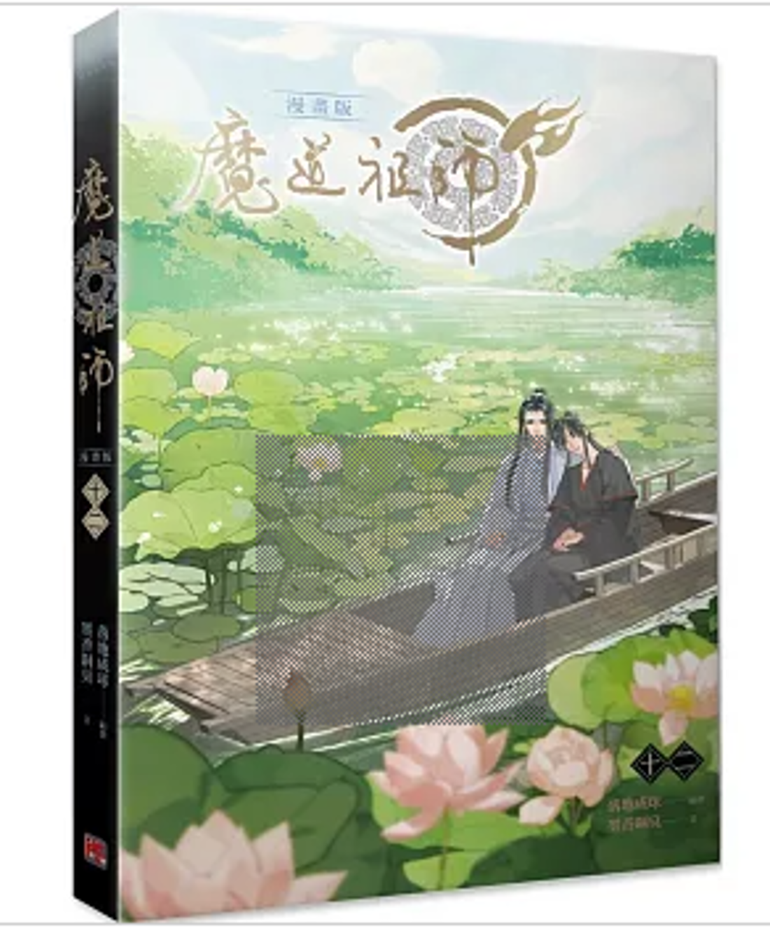 漫画/ 魔道祖師 漫畫版(第1-13巻・完結/巻数選択) 台湾版 落地 漫画/ 魔道祖師 漫畫版(第1-13巻・完結/巻数選択) 台湾版 落地