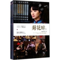 ドラマ小説/ 菊花醉（全2冊） 中国版　Ju Hua Zui　古越,羽萱の画像