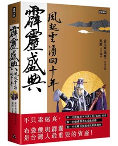 霹靂盛典：風起雲湧40年＜典藏版＞ 台湾版　黄文章 黄強華 霹靂布袋戲　PILI　人形劇 ピーリー ぴーりーの画像