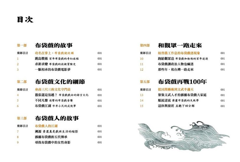 霹靂盛典：風起雲湧40年＜悦讀版＞ 台湾版　黄文章 黄強華 霹靂布袋戲　PILI　人形劇 ピーリー ぴーりー画像