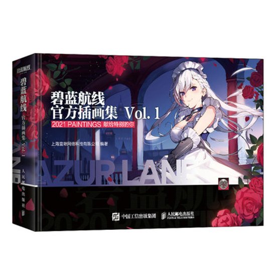 イラスト集/ 碧藍航線 官方插画集 Vol.1 中国版 アズールレーン Azur Lane ビジュアルブック 艦B アズレン画像