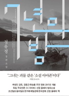 七年の夜　韓国版　チョン・ユジョン　7年の夜の画像