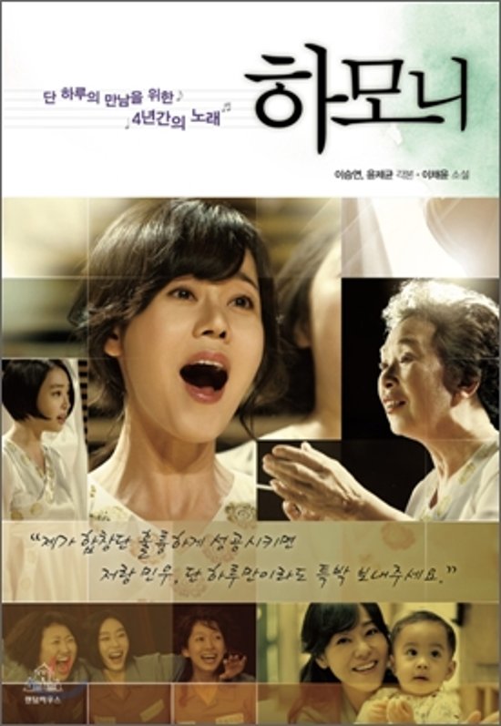 ハーモニー　韓国版　イ・チェユン　ハーモニー 心をつなぐ歌画像