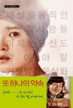 もうひとつの約束　韓国版　イ・サンミンの画像