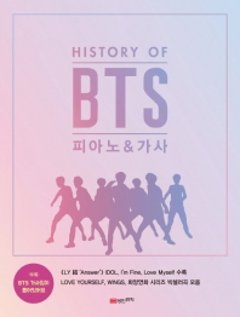 楽譜/ HISTORY OF BTS ピアノ& 歌詞　防弾少年団 ピアノ 演奏曲集 韓国版　ピアノスコアの画像