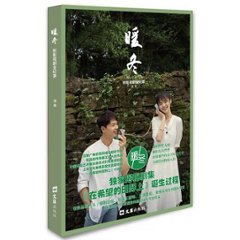 ドラマ小説/ 暖冬 中国版　在希望的田野上　ON THE WAY TO HOPE 饒俊の画像