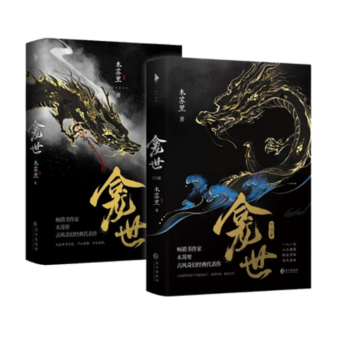 小説/ 不見上仙三百年 （全二冊）中国版 木蘇里 ライトノベル BL