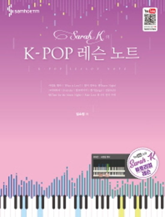 楽譜/ Sarah.KのK-POPレッスンノート 韓国版 ピアノスコア BTOB Wanna One SEVENTEEN画像