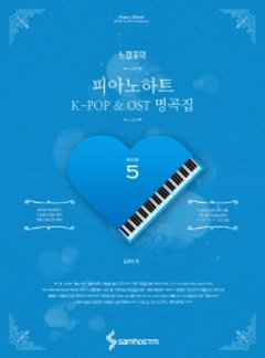 楽譜/ 感嘆符のピアノハート K-POP＆OST名曲集 5 韓国版 ピアノスコア BTS TWICE Wanna One IUの画像