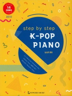 楽譜/ Step by step Kポップ ピアノ K-Pop Piano 韓国版 ピアノスコアの画像